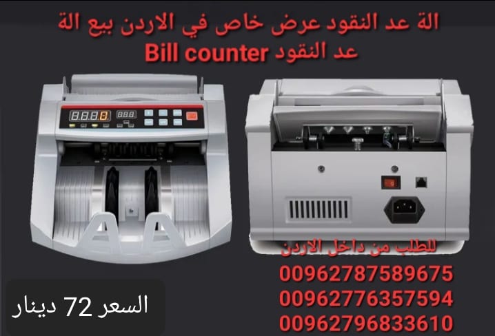 آلة عد النقود ماكينات عد النقود الكترونية Bill Counter عدادة نقود مع كشف تزوير للعملات ماكينة عد النقود للفئة الواحدة بس مصنوعة بتصميم احترافي