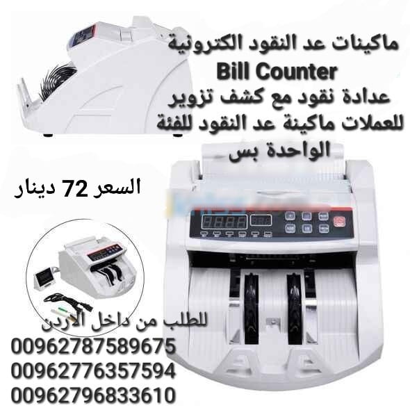 آلة عد النقود ماكينات عد النقود الكترونية Bill Counter عدادة نقود مع كشف تزوير للعملات ماكينة عد النقود للفئة الواحدة بس مصنوعة بتصميم احترافي