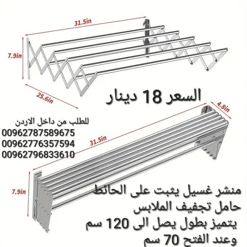 منشر غسيل قابل للطي من الالمنيوم عرض المنشر 120 سم منشر يتم تثبيته على الجدار سهل التثبيت سهل الفتح والاغلاق .