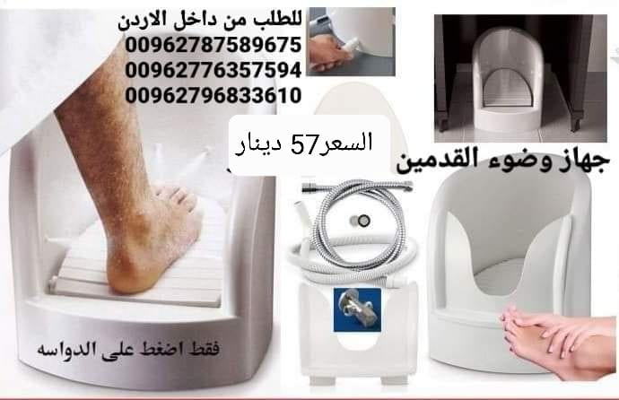 جهاز غسل القدمين للوضوء لحل مشكلة غسل القدم عند الوضوء لا يحتاج إلى الكهرباء او مضخة ماء سهل التركيب وسهل الاستخدام