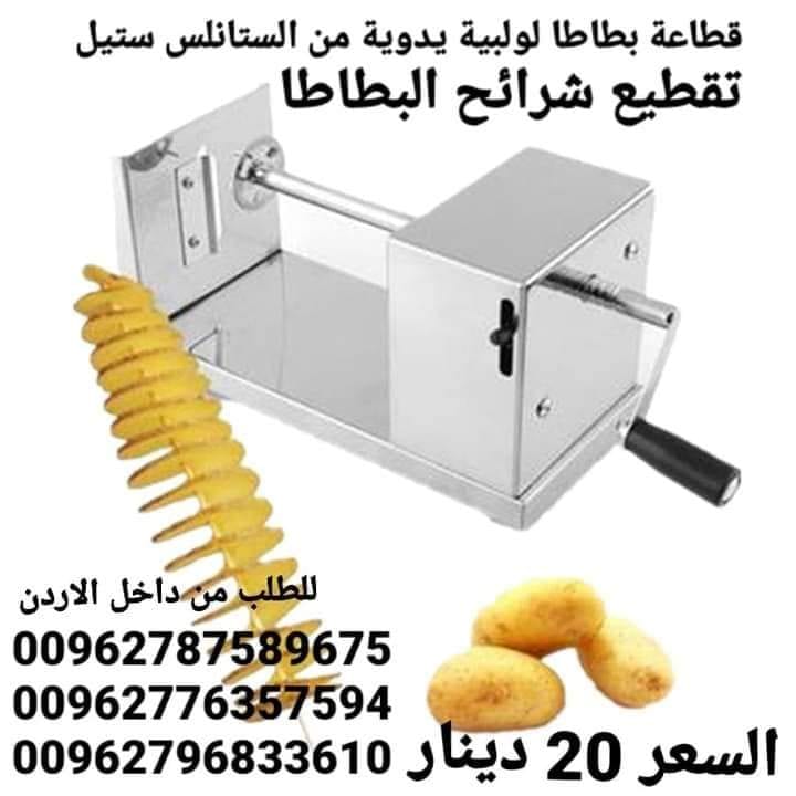 قطاعة بطاطس حلزونية من الفولاذ المقاوم للصدأ ماكينة تقطيع رقائق البطاطس اليدوية الملتوية آلة لف البطاطس اللولبية قطاعة البطاطس صانعة البطاطس