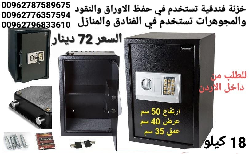 قاصات حديدية 18 كيلو خزنة شركات او غرف فنادق حجم كبير ديجيتال حفظ الاوراق او النقود