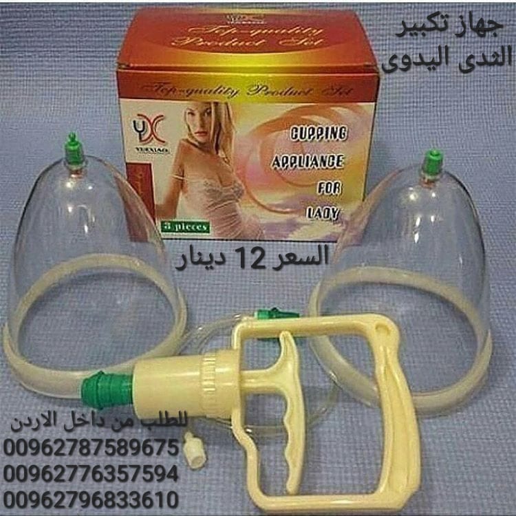 جهاز الافضل لتكبير الثدي بدون جراحه تعتمد فكرة كاسات تكبير الثدي على قوة شفط خارجية حول الثدي