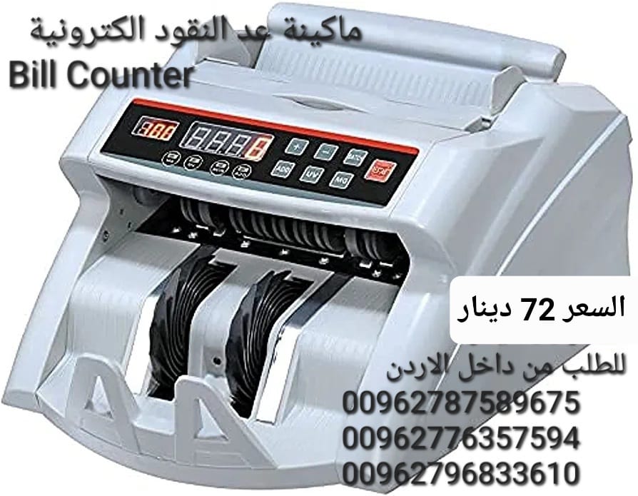 جهاز الة عد النقود وكشف التزوير بس 70 دينار بيع الة عد النقود في الاردن Bill counter كشف النقود المزيفة