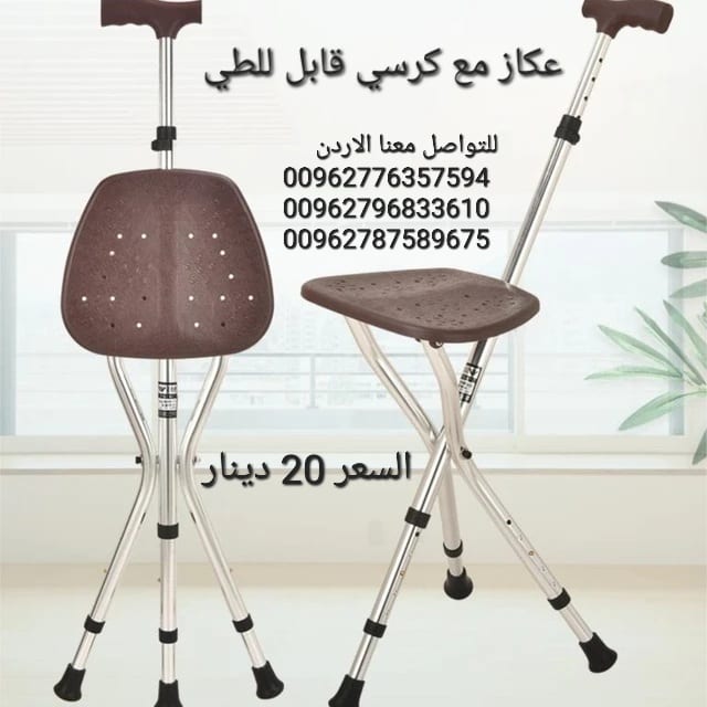 عكازه مع كرسي قابل للطي ثلاثي قوائم مع مقعد مانع للانزلاق وقابل للتعديل للبالغين من الرجال والنساء