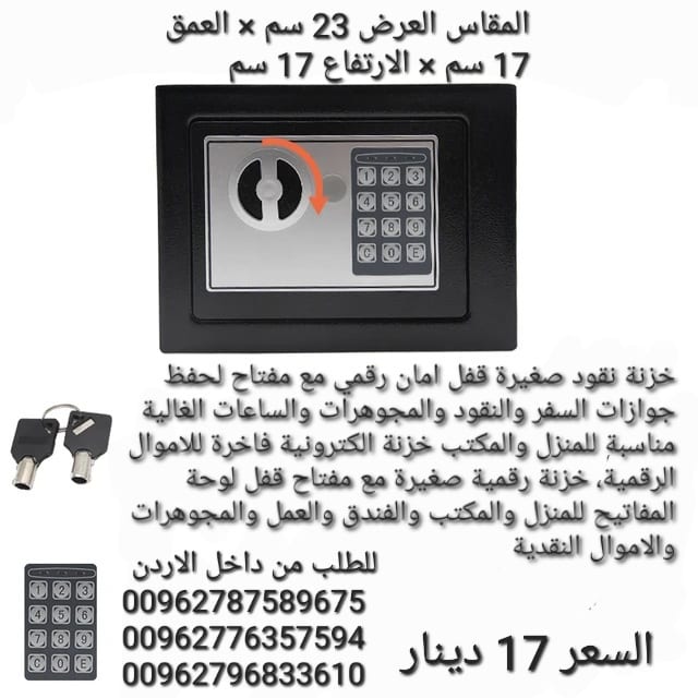 قاصات نقود حجم صغير جديدة للبيع في الاردن خزنة حديد سعر خرافي حجم منزلي 17 دينار أردني