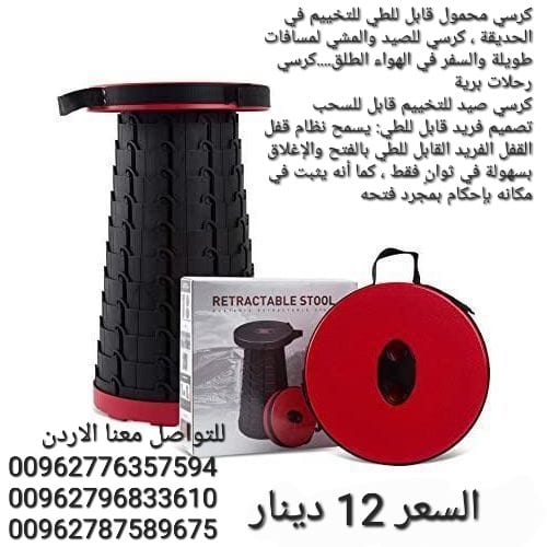 كرسي متنقل للرحلات قابل للطي يتميز هذا الكرسي بتصميمه الخفيف والمحمول، مما يجعله سهل النقل والتخزين. كما أنه قابل للطي بسهولة، مما يسمح لك بأخذه معك أينما ذهبت.