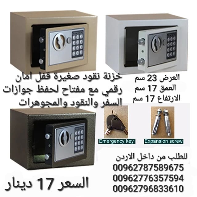 قاصات نقود حجم صغير جديدة للبيع في الاردن خزنة حديد سعر خرافي حجم منزلي 17 دينار أردني