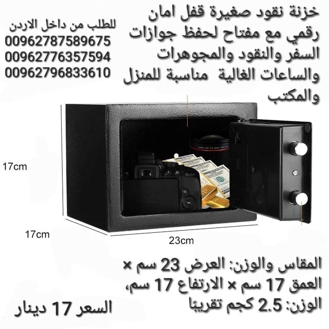 قاصات نقود حجم صغير جديدة للبيع في الاردن خزنة حديد سعر خرافي حجم منزلي 17 دينار أردني