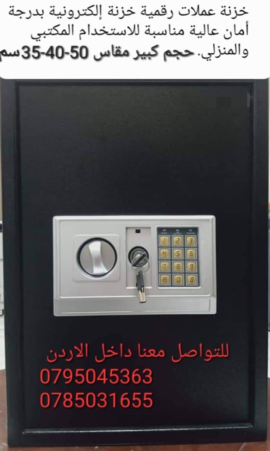 خزنة كبيرة مع رف داخلي عدد ٢