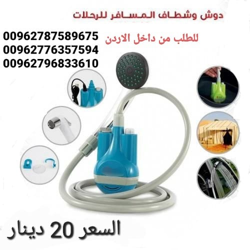 شطاف السفر والرحلات الاستحمام و الوضوء الكهربائي شطاف المسافر متنقل دش و شطاف الماء لاسلكي قابلة للشحن