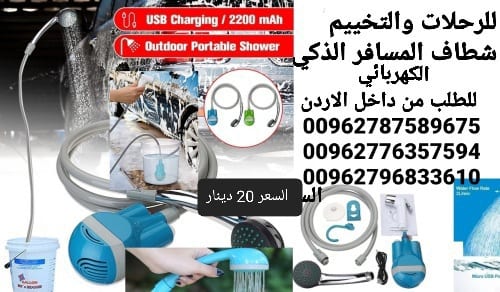 شطاف السفر والرحلات الاستحمام و الوضوء الكهربائي شطاف المسافر متنقل دش و شطاف الماء لاسلكي قابلة للشحن