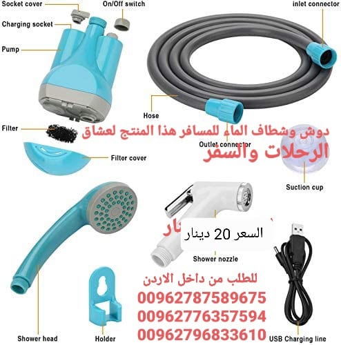 شطاف السفر والرحلات الاستحمام و الوضوء الكهربائي شطاف المسافر متنقل دش و شطاف الماء لاسلكي قابلة للشحن
