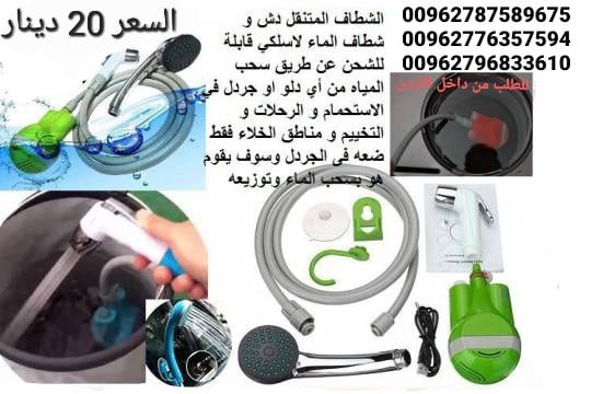 شطاف السفر والرحلات الاستحمام و الوضوء الكهربائي شطاف المسافر متنقل دش و شطاف الماء لاسلكي قابلة للشحن