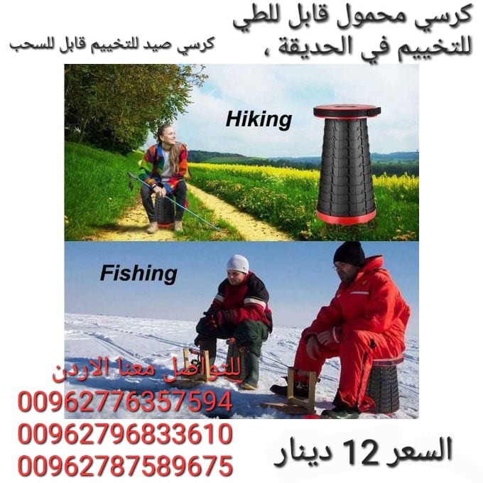 كرسي متنقل للرحلات قابل للطي يتميز هذا الكرسي بتصميمه الخفيف والمحمول، مما يجعله سهل النقل والتخزين. كما أنه قابل للطي بسهولة، مما يسمح لك بأخذه معك أينما ذهبت.