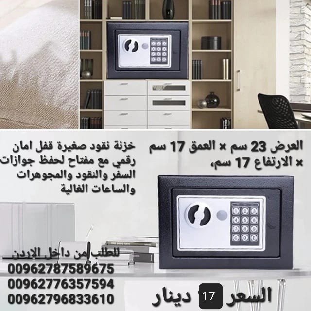 قاصات نقود حجم صغير جديدة للبيع في الاردن خزنة حديد سعر خرافي حجم منزلي 17 دينار أردني