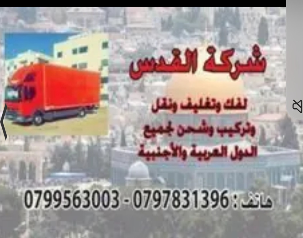 شركة نقل اثاث