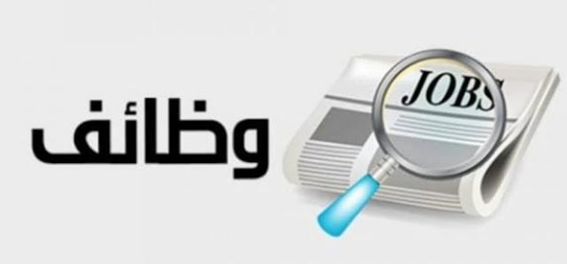 وظائف شاغرة لدى قرى الاطفال SOS