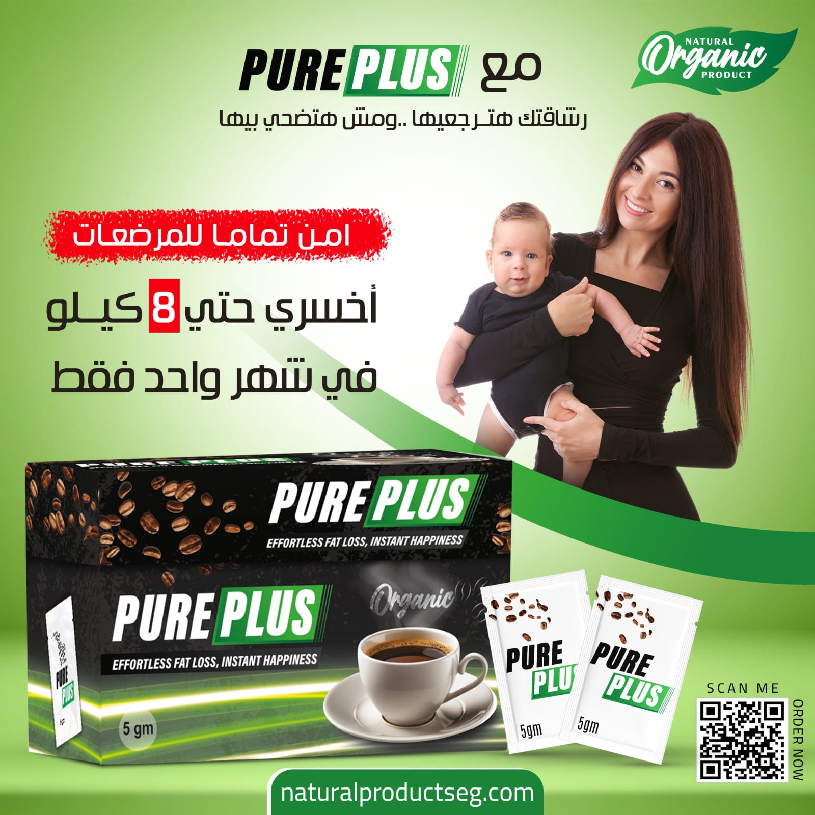 نسكافية بيور بلس للتخسيس pure plus