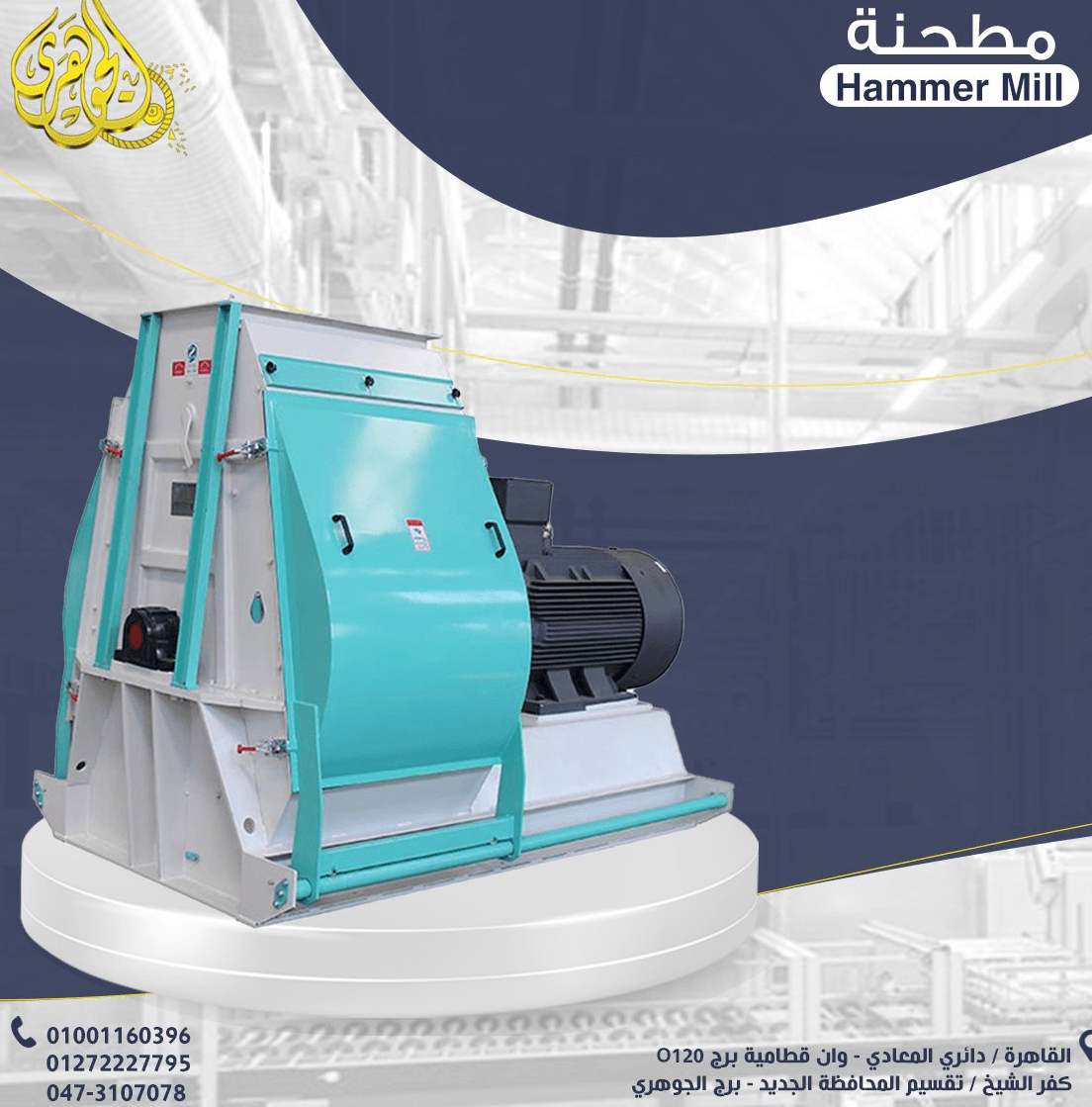 مطحنة علف السمك الطافي